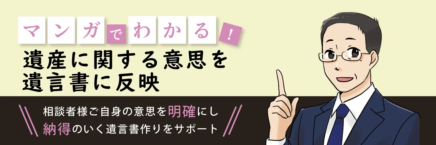 漫画特集 遺言書編